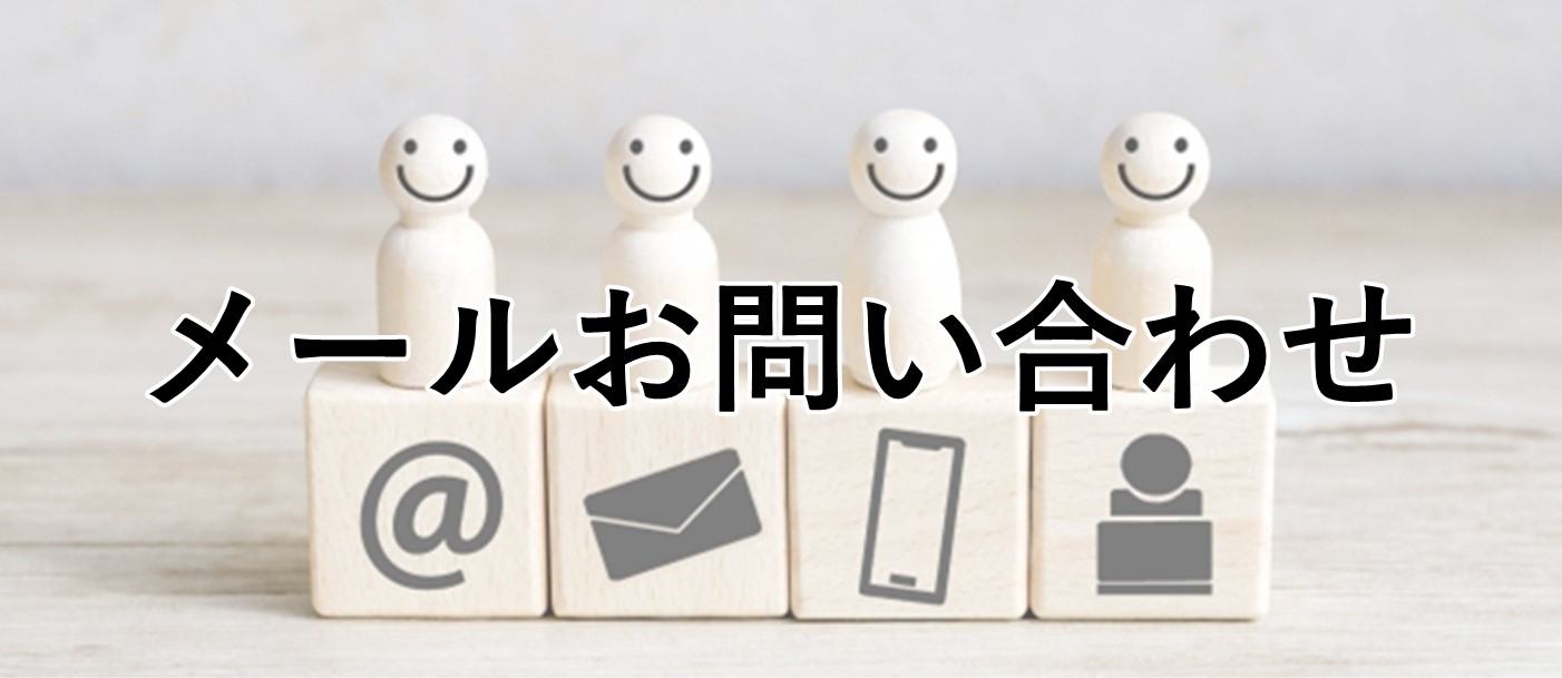 お問い合わせ - ほねつぎデイサービス浜大津 お問い合わせ - ほねつぎデイサービス浜大津